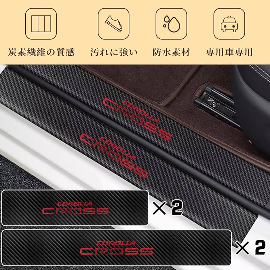 カローラクロス　スカッフプレート&ステップガード&ラバーマット&ドアストライカー Amazon.co.jp: GOODGOODCAR カローラクロス 2023(令和5)年10月